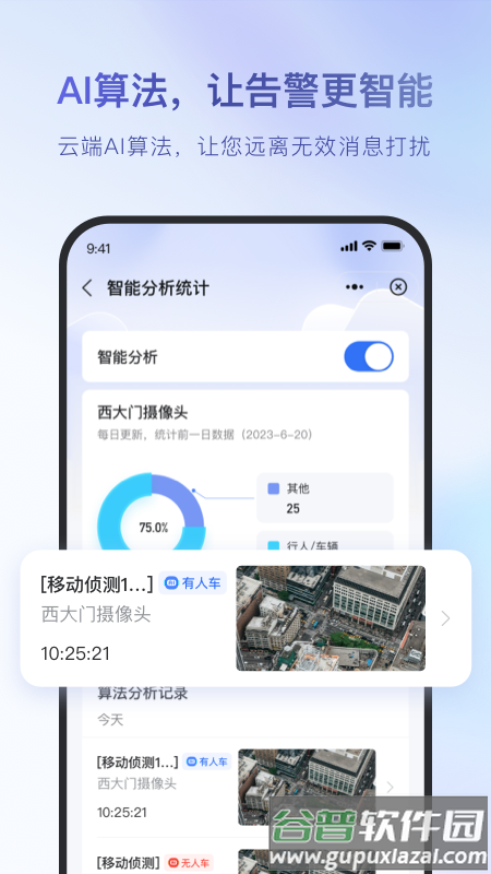 海康互联app下载官方手机版安装截图4