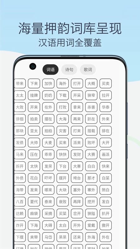 押韵助手歌词续写官方版