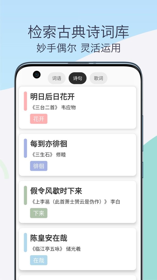 押韵助手歌词续写官方版截图1