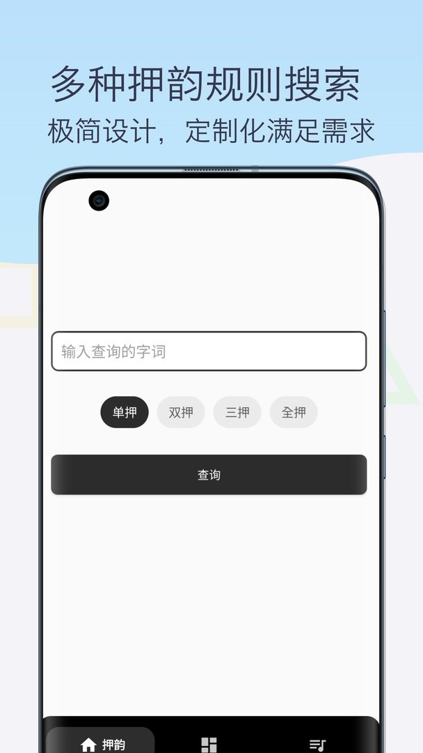 押韵助手歌词续写官方版截图2