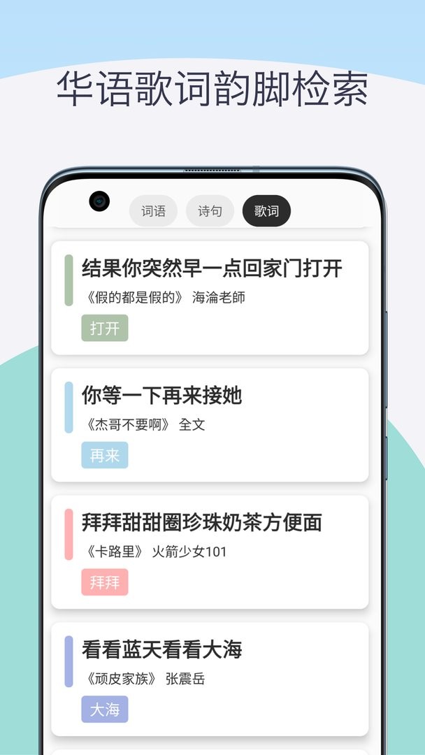 押韵助手歌词续写官方版截图3