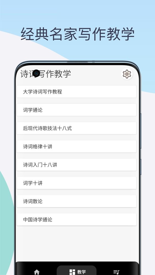押韵助手歌词续写官方版截图4