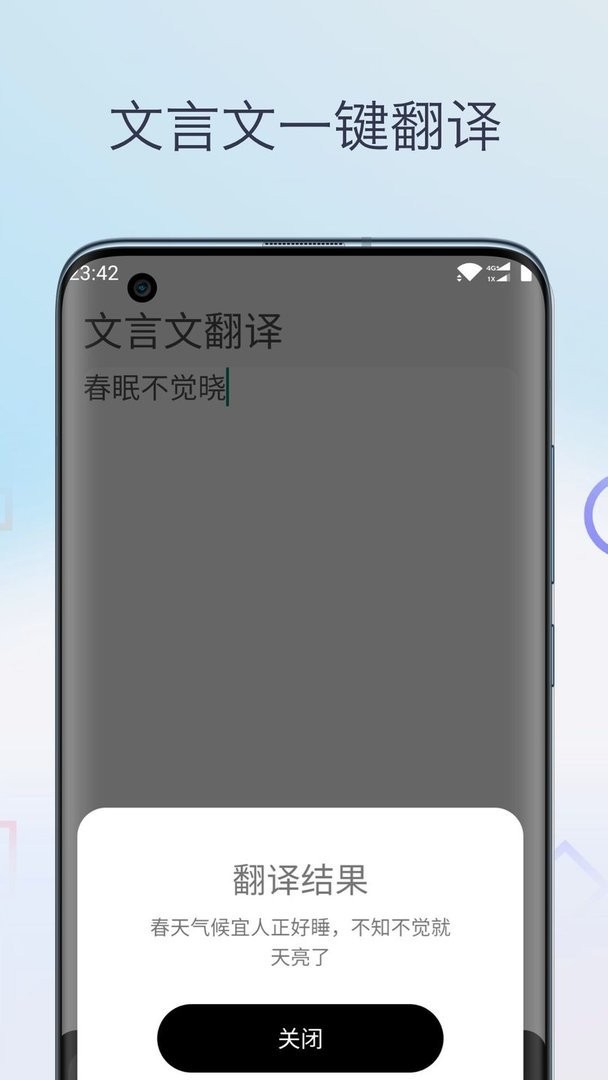 文言文翻译字典官方版截图1