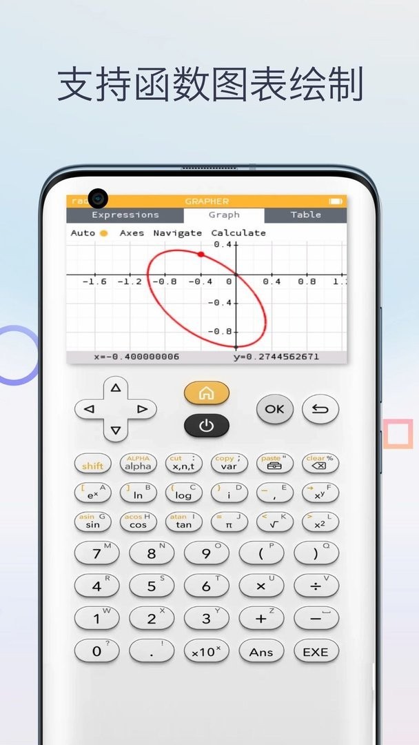多功能科学计算器app截图1