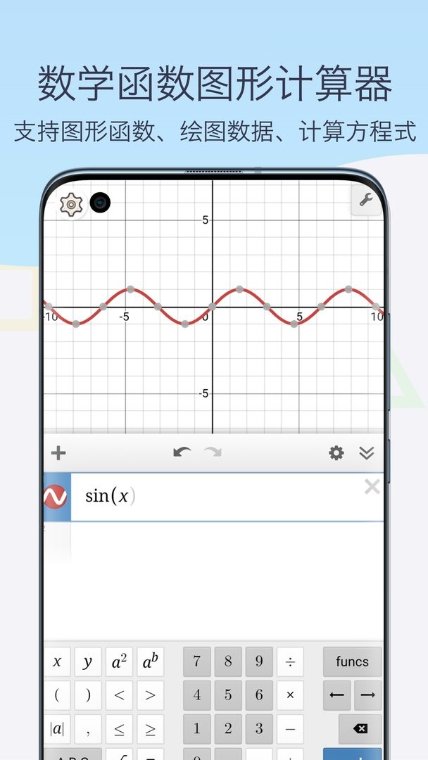 函数图像生成器官方版