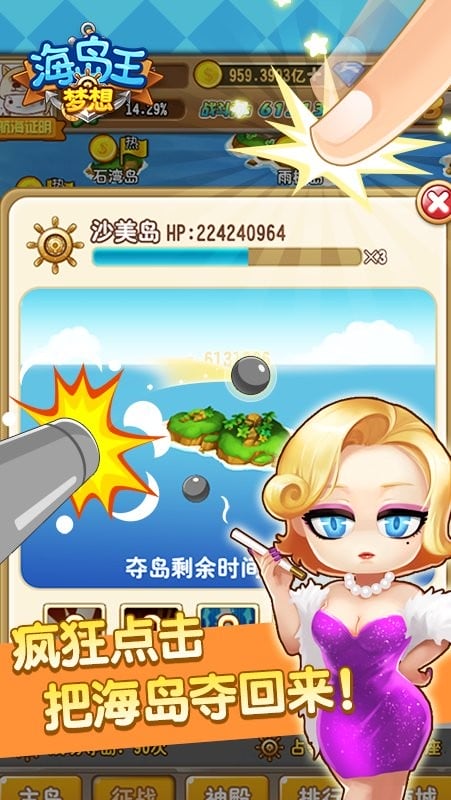 梦想海岛王手游下载