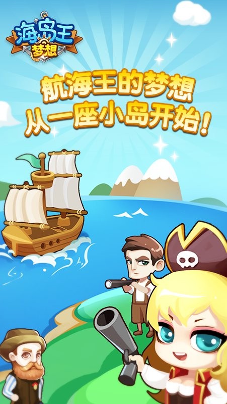 梦想海岛王游戏免费版截图2