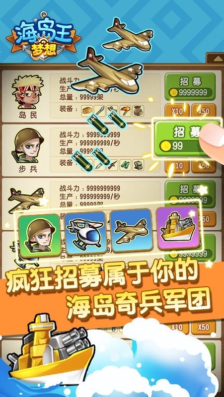 梦想海岛王游戏免费版截图3