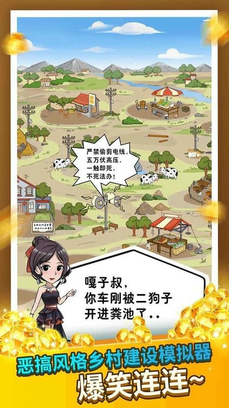 致富俺们村破解版无广告