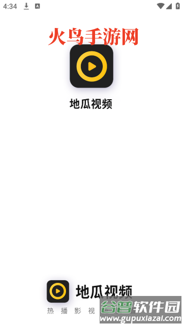 地瓜视频最新版
