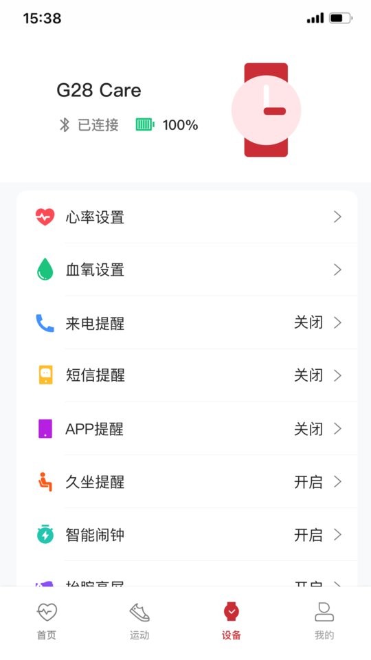 罗能健康智能手表app截图2