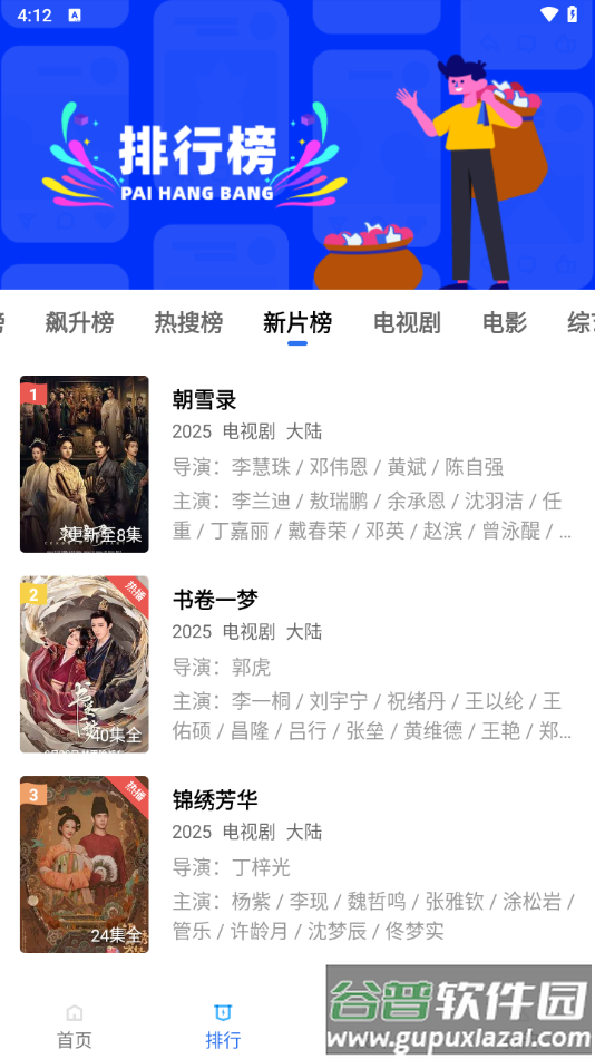 地瓜视频最新版版本截图2