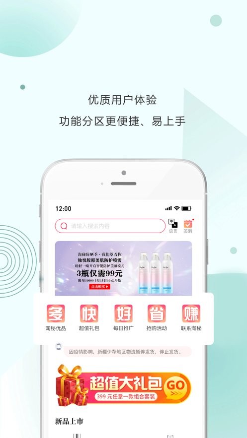 淘秘商城app最新版