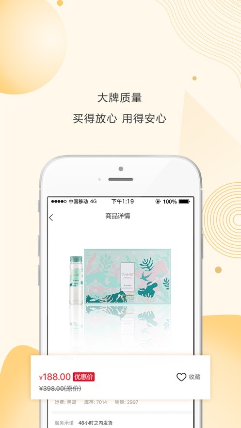 淘秘商城最新版截图2