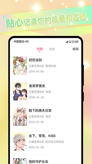 免耽漫画app官方版截图4