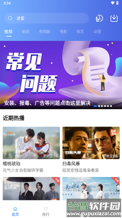 地瓜视频app下载截图3