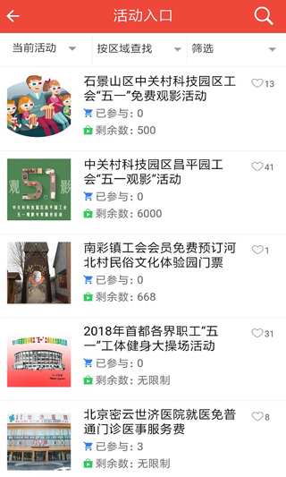 北京工会12351手机app截图4