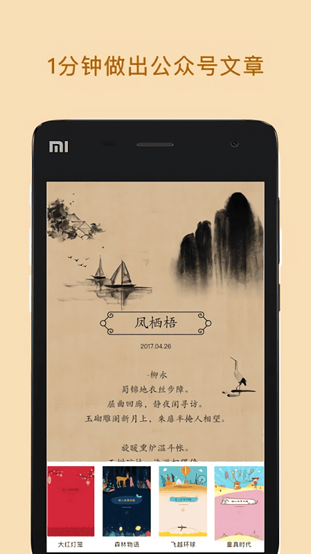 微信图文编辑大师新版截图1