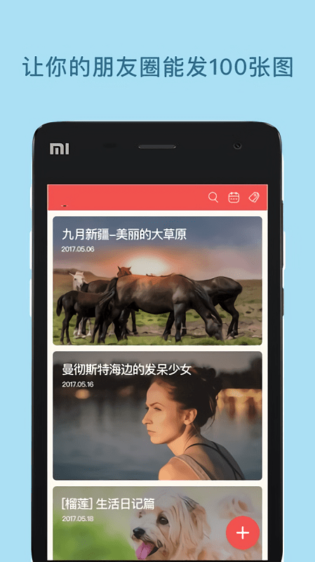 微信图文编辑大师新版截图3