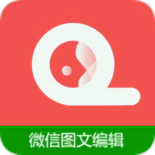 微信图文编辑大师新版v1.0.9
