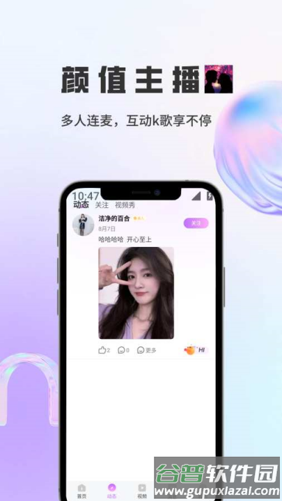 咪鸽交友聊天平台截图1