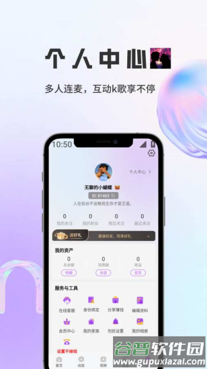 咪鸽交友聊天平台截图2