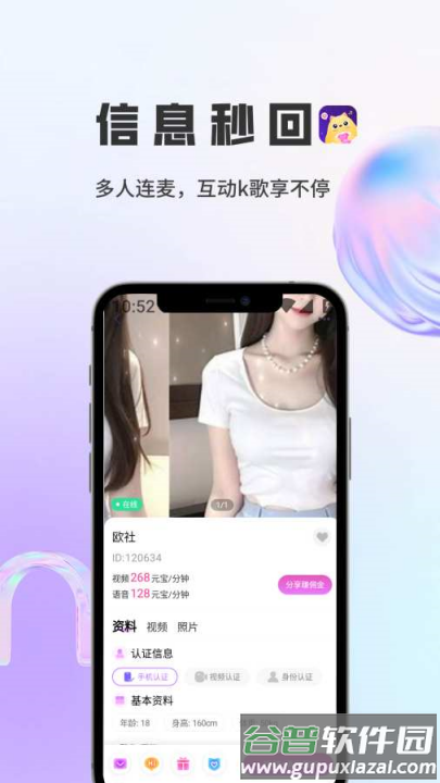 咪鸽交友聊天平台截图3