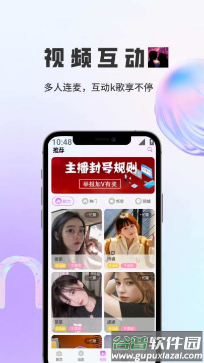 咪鸽交友聊天平台截图4