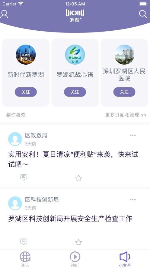 罗湖plus官方版截图1