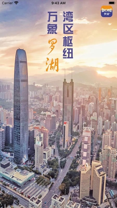 罗湖plus官方版截图2