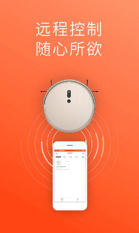 罗弗尔扫地机app截图1