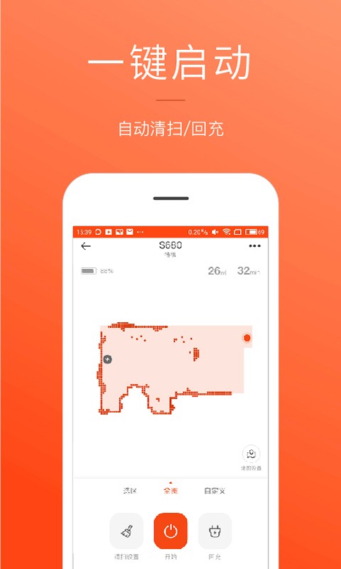 罗弗尔扫地机app截图2
