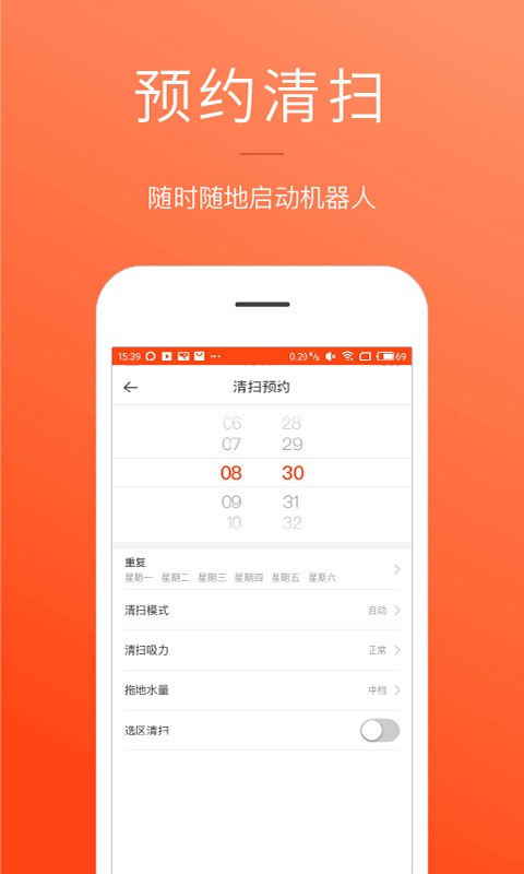 罗弗尔扫地机app截图3