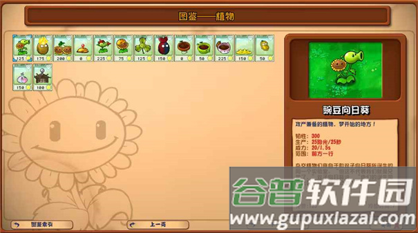 植物大战僵尸杂交版重置版手机版截图1