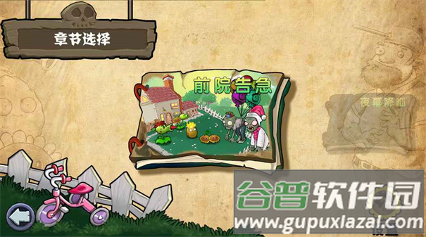 植物大战僵尸杂交版重置版手机版截图4