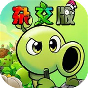 植物大战僵尸杂交版重置版手机版v0.1.0