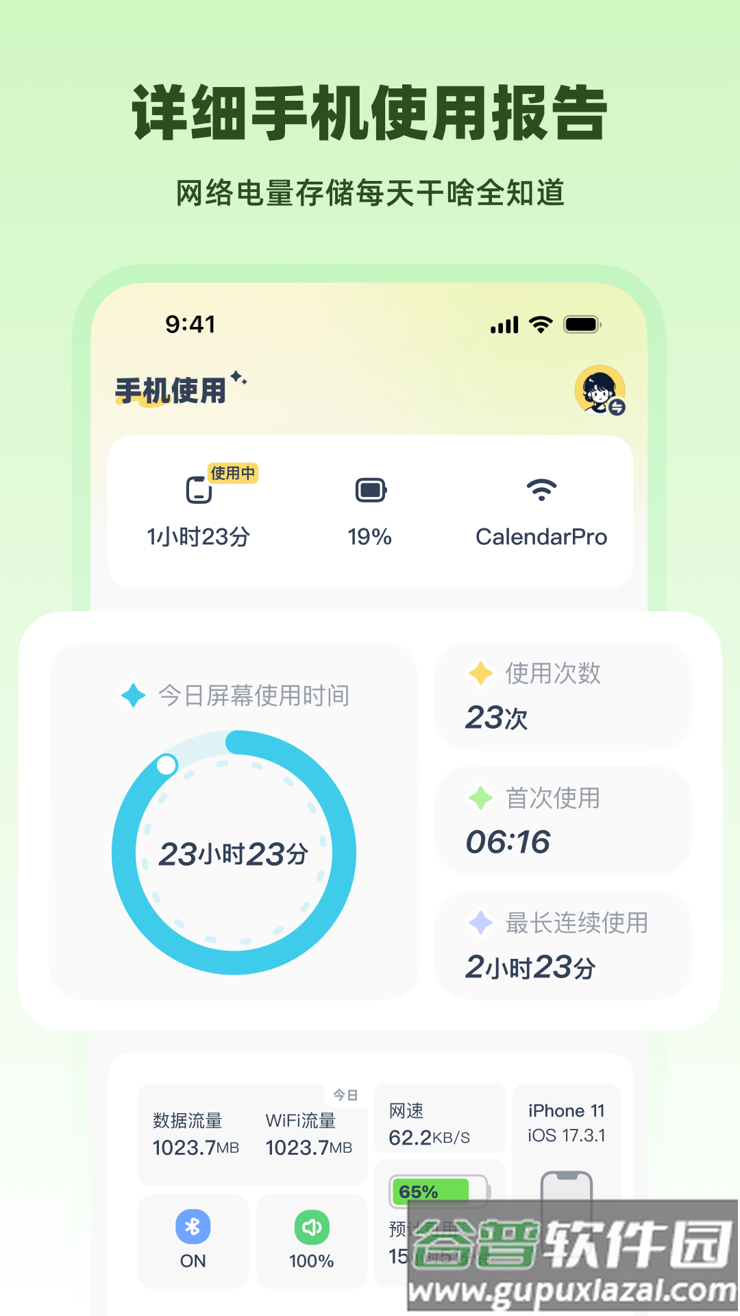 LinkUp软件截图2