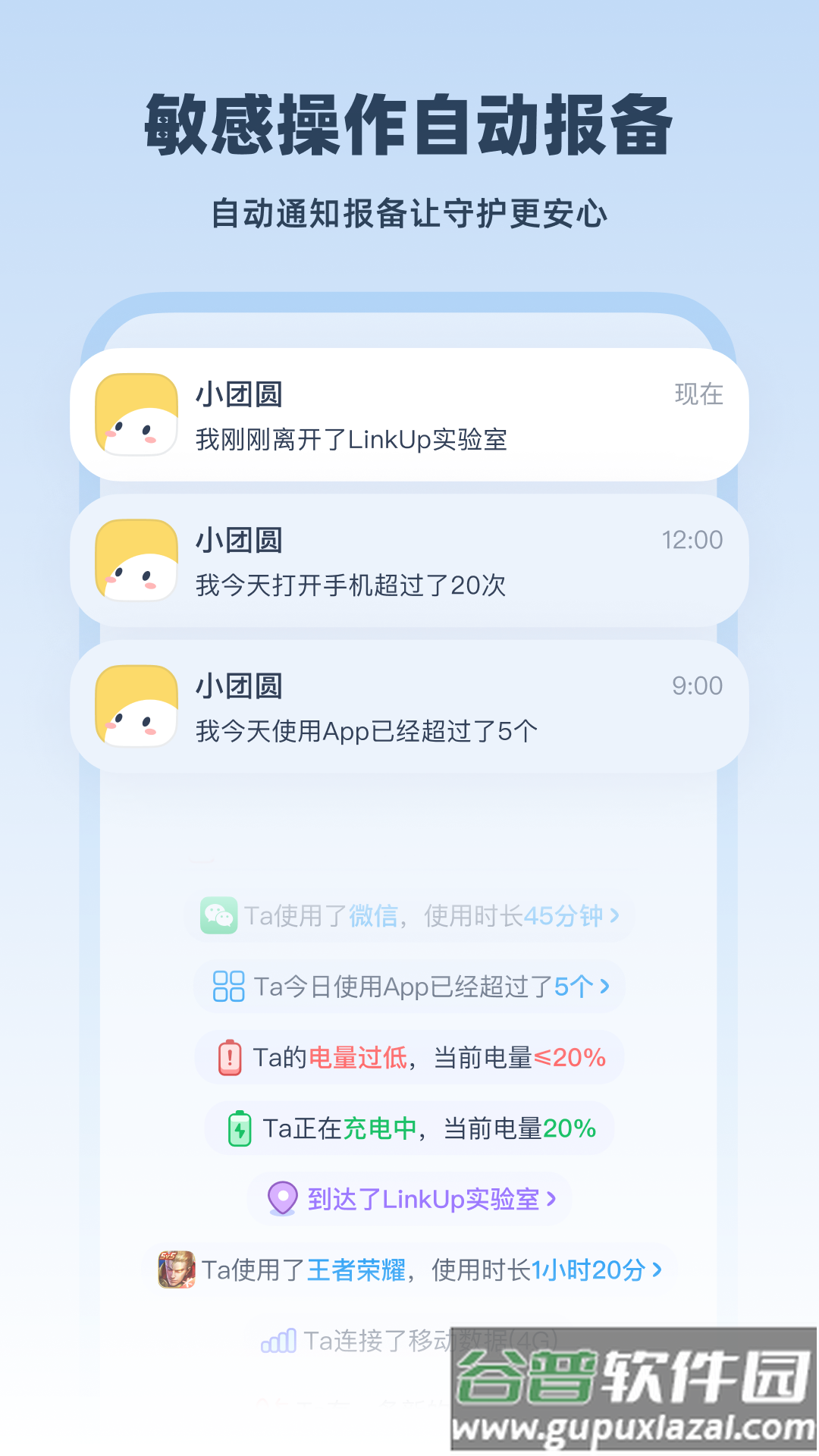 LinkUp软件截图3