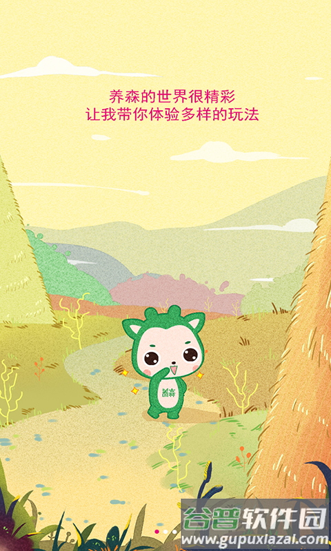 养森app官方下载截图1