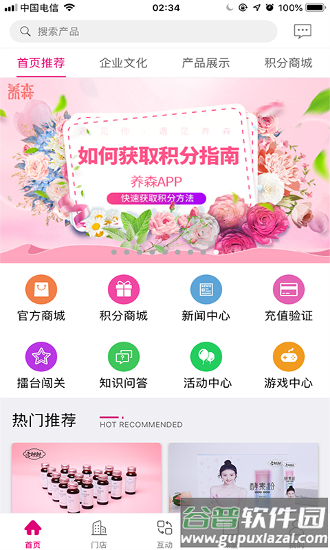 养森app官方下载截图3