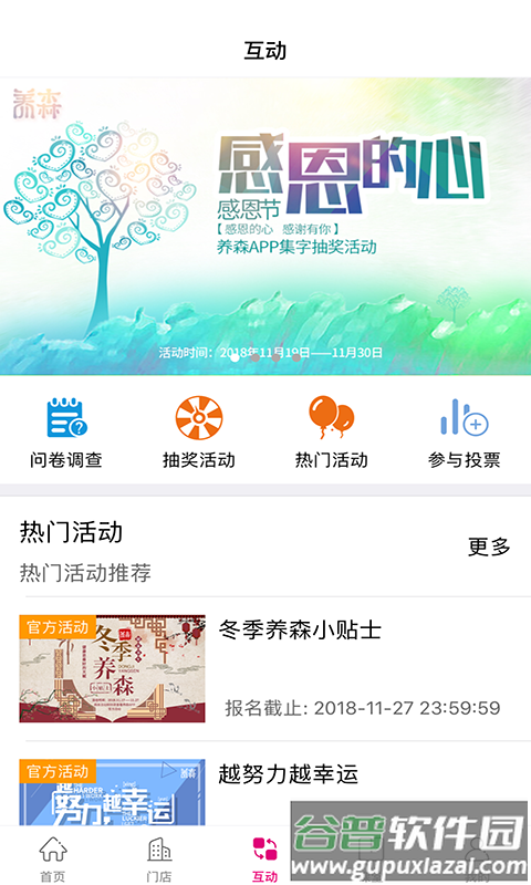 养森app官方下载截图4