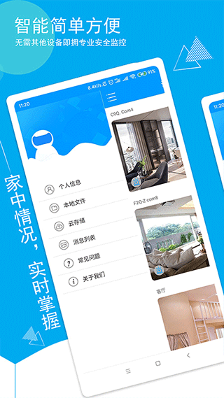喵眼精灵摄像头app截图2