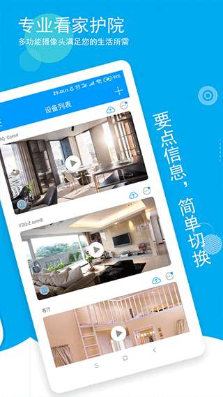 喵眼精灵摄像头app截图3