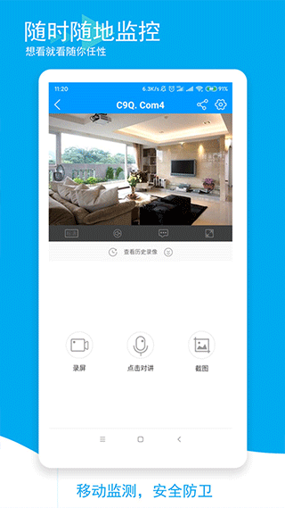 喵眼精灵摄像头app截图4