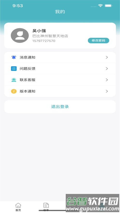 巴比店务下载截图2