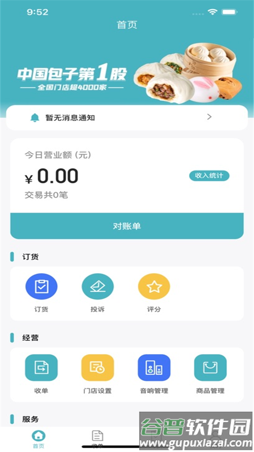 巴比店务下载截图3