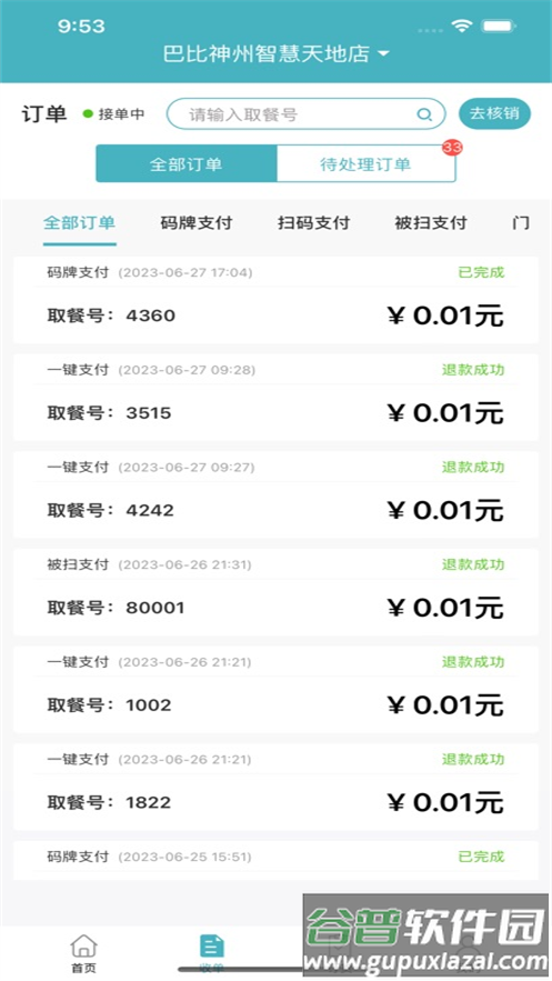 巴比店务下载截图4