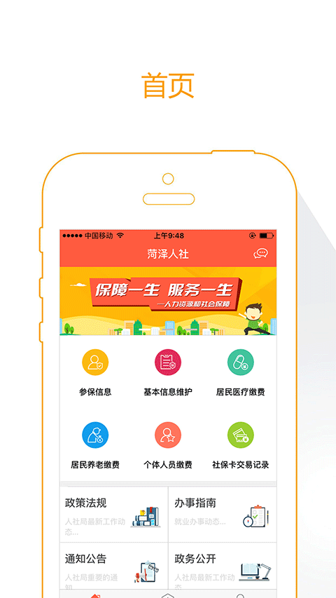 菏泽人社app截图1