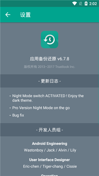 应用备份还原app截图2