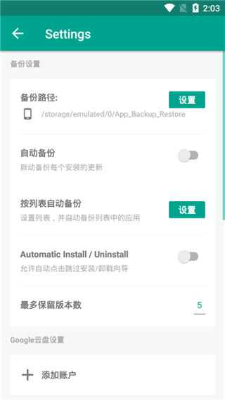应用备份还原app截图3